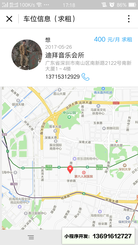 66租车位小程序截图