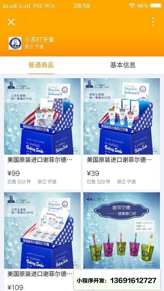 美国小苏打牙膏小程序截图