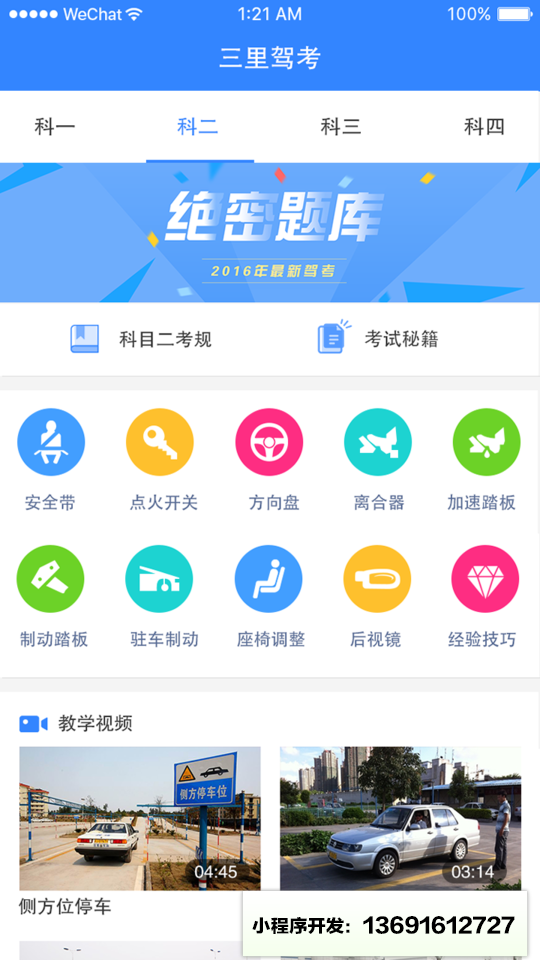 驾考一百分小程序截图