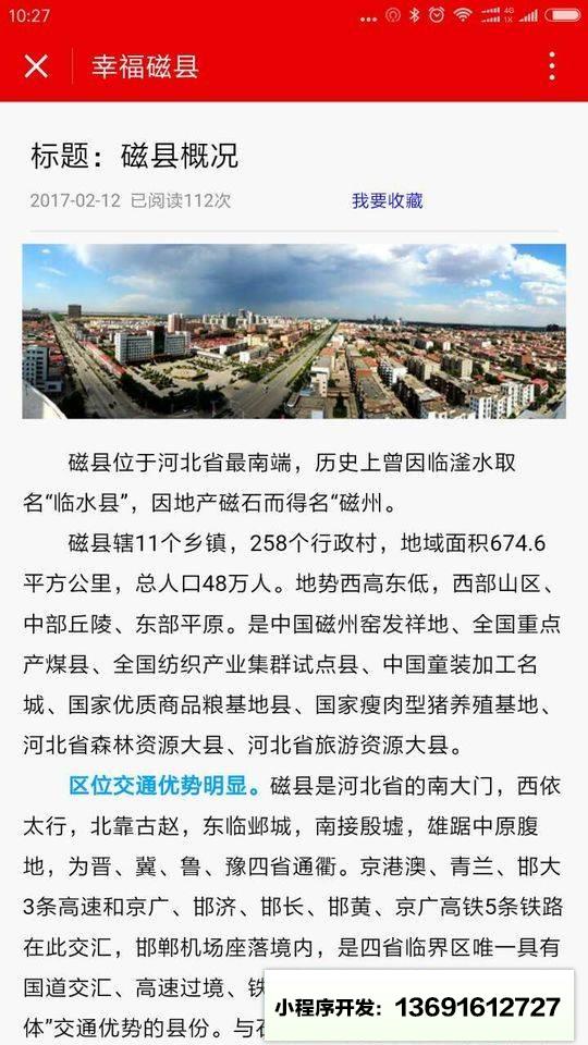 幸福磁县小程序截图