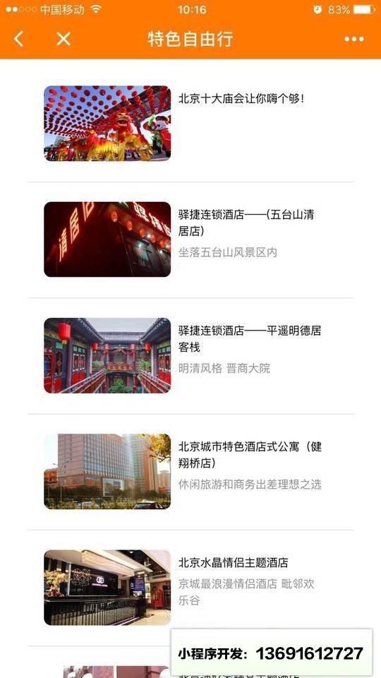 特色自由行小程序截图