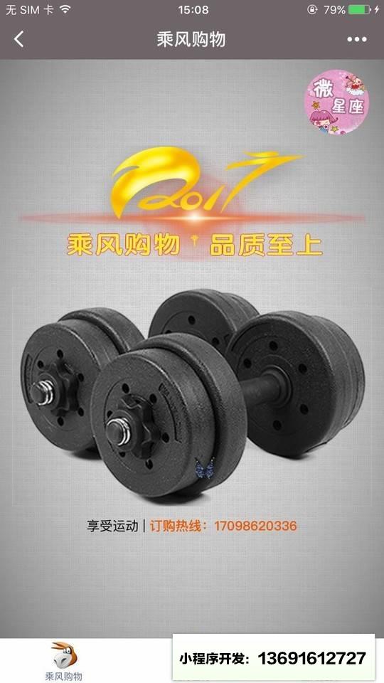 乘风购物小程序截图