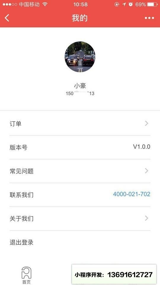 高端酒店特价小程序截图