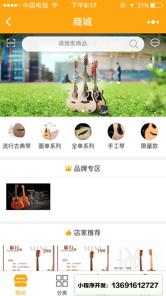 冰哥吉他小程序截图