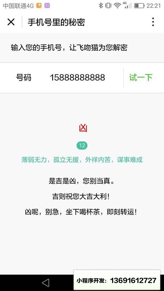 飞吻猫小程序截图