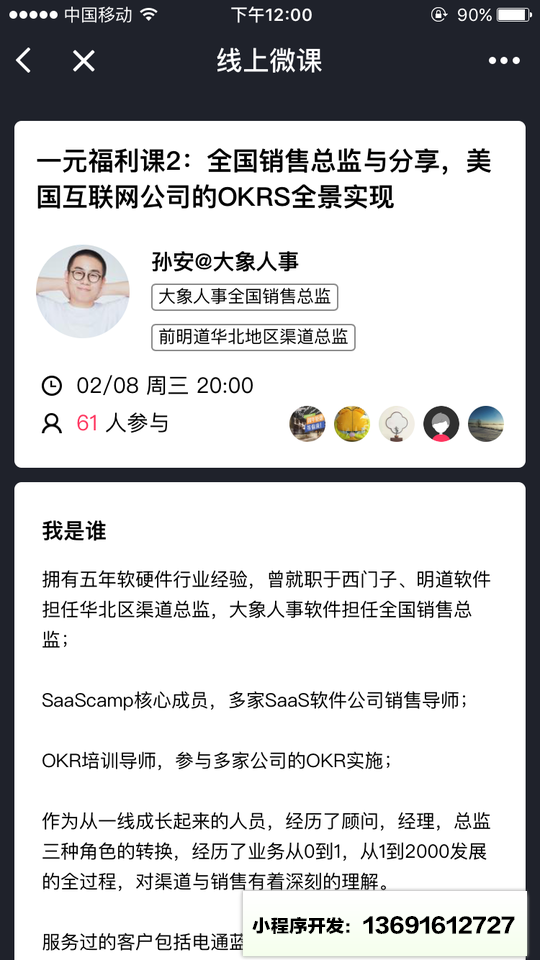 怒马课堂小程序截图