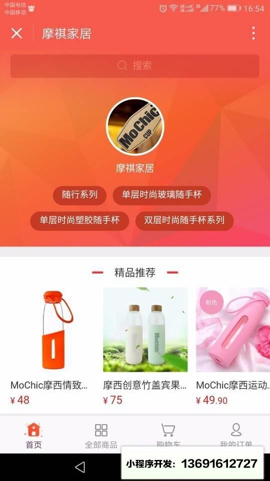 MoChic摩西小程序截图