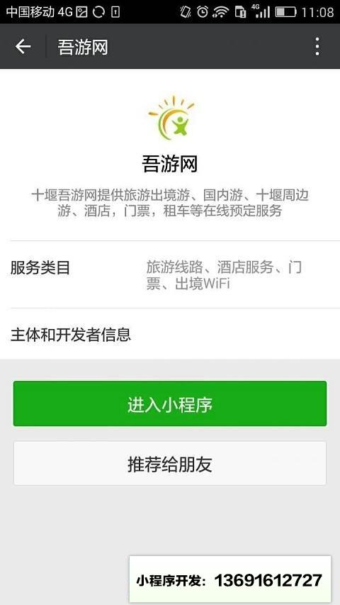 吾游网小程序截图