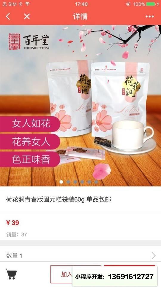百年堂微商城小程序截图