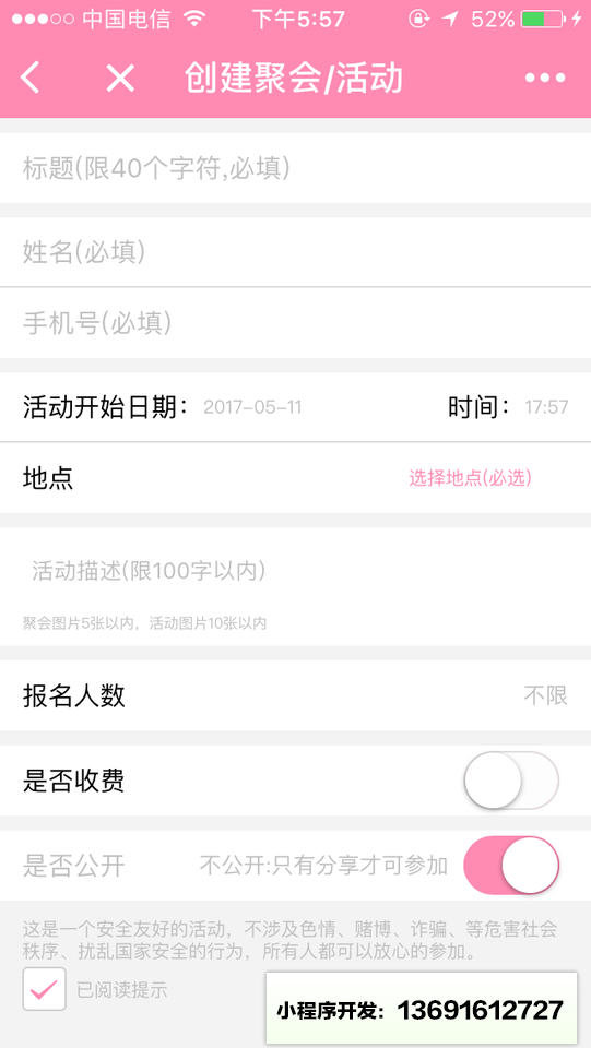 聚会活动小程序截图