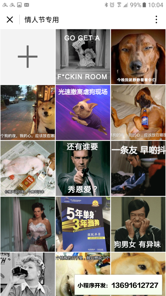 表情包控小程序截图