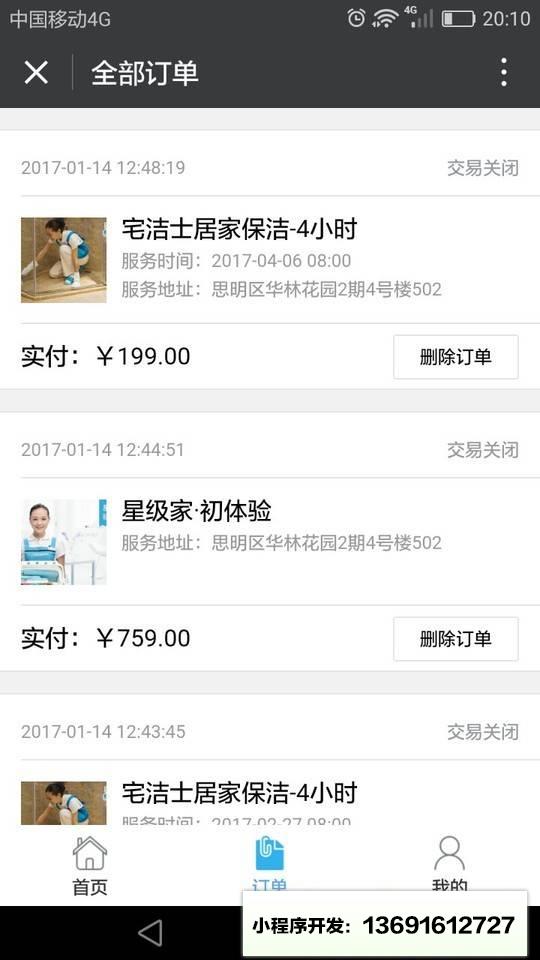 好慷在家+小程序截图