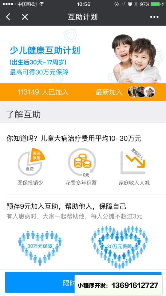 水滴互助应用小程序截图