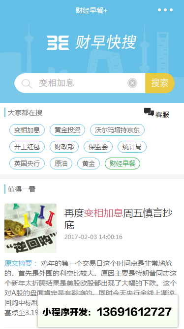 财经早餐+小程序截图