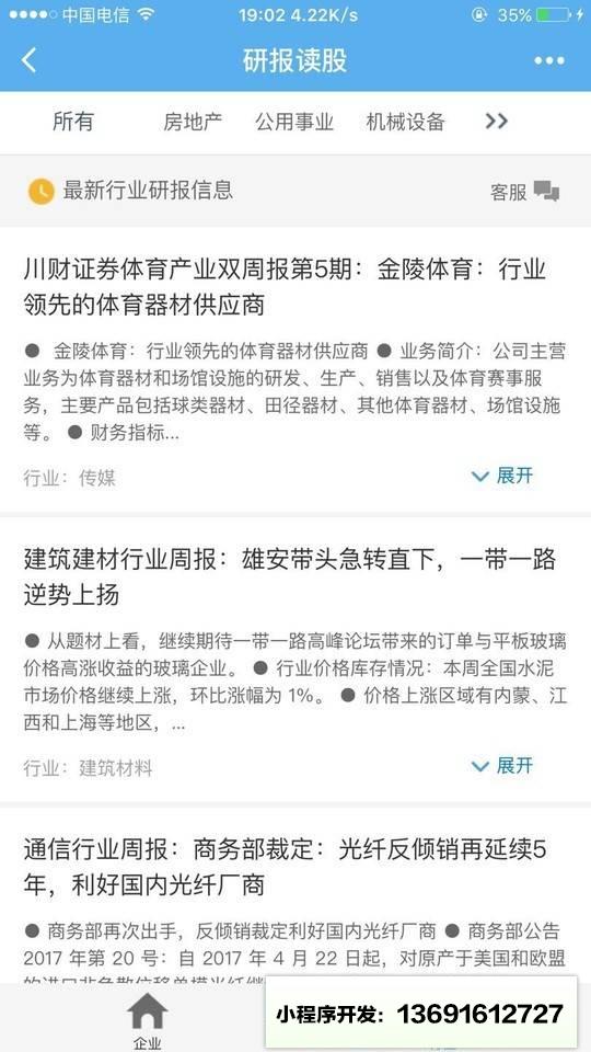 研报读股小程序截图