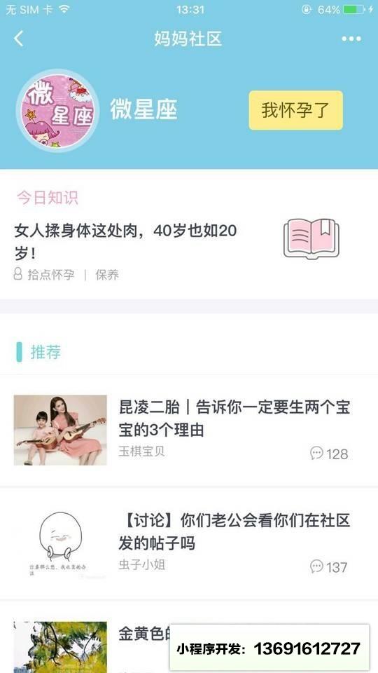 妈妈社区APP小程序截图