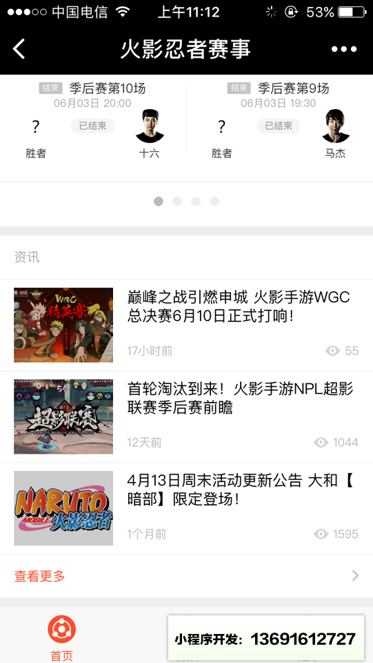 火影忍者赛事小程序截图