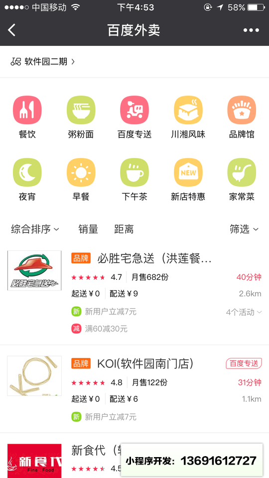 百度外卖Lite小程序截图