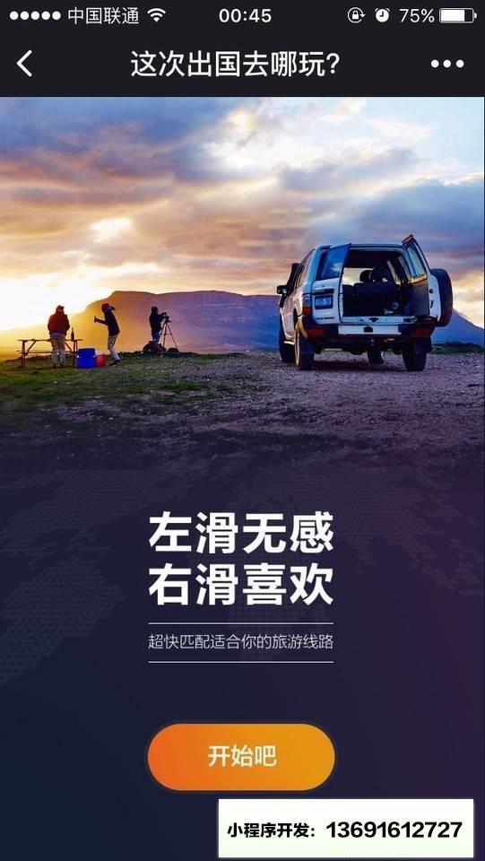 租租车出国去哪玩小程序截图