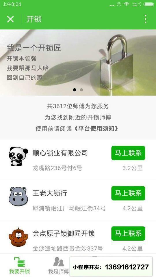 开锁配钥匙小程序截图