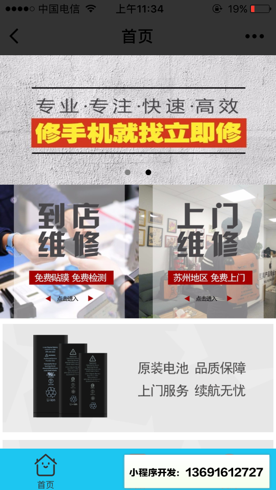 立即修|O2O手机维修小程序截图