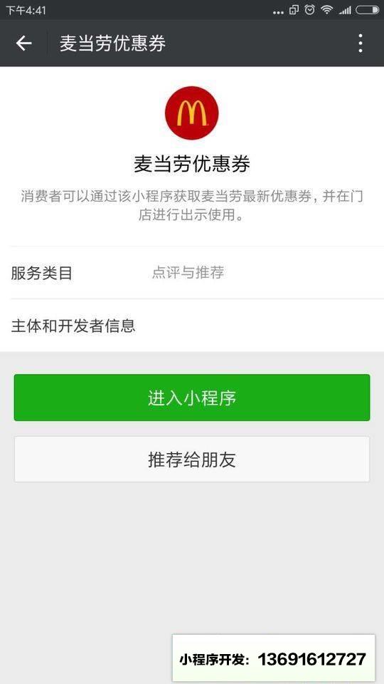 麦当劳优惠券小程序截图
