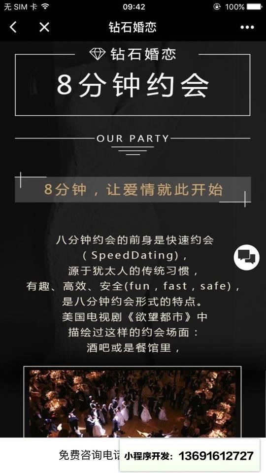 钻石婚恋+小程序截图