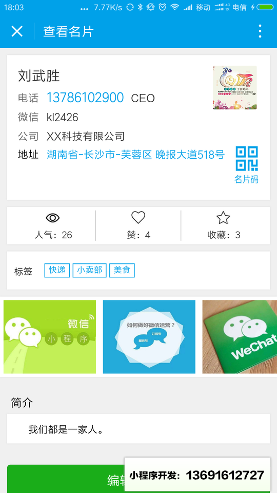 壹佳名片小程序截图