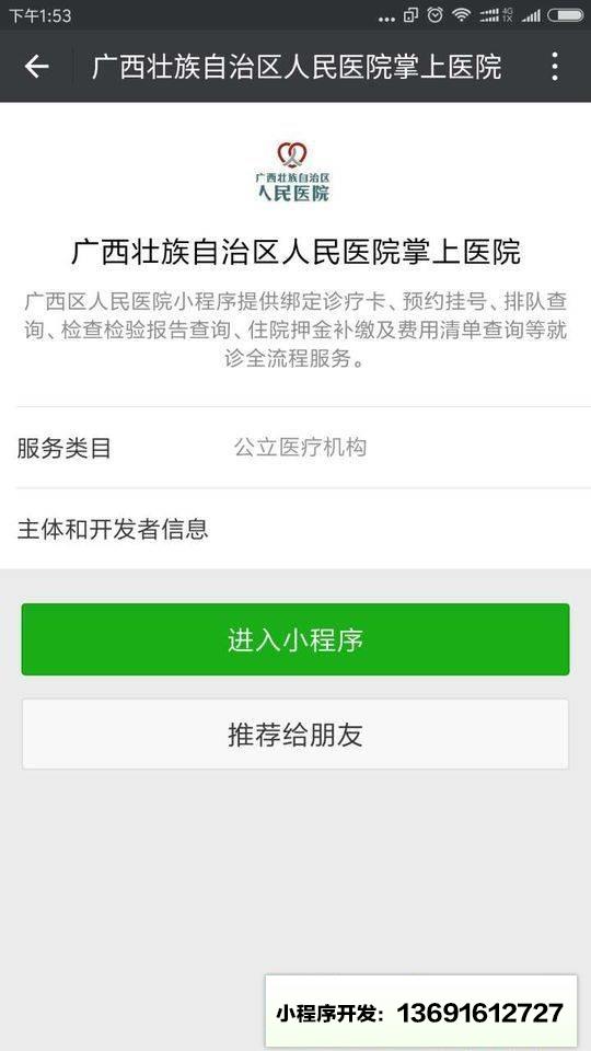 广西壮族自治区人民医院掌上医院小程序截图