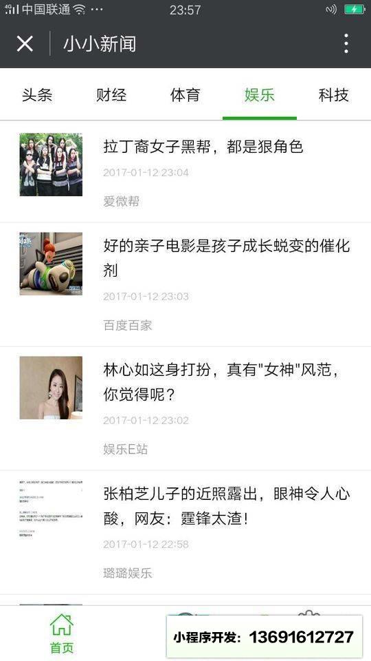 小晓资讯小程序截图