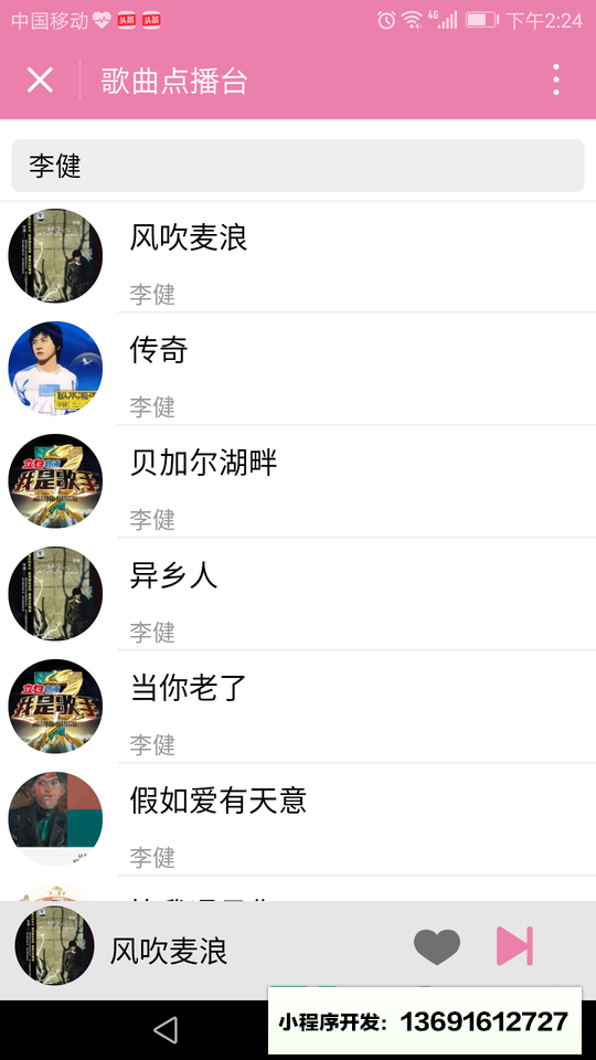 歌曲点播台小程序截图