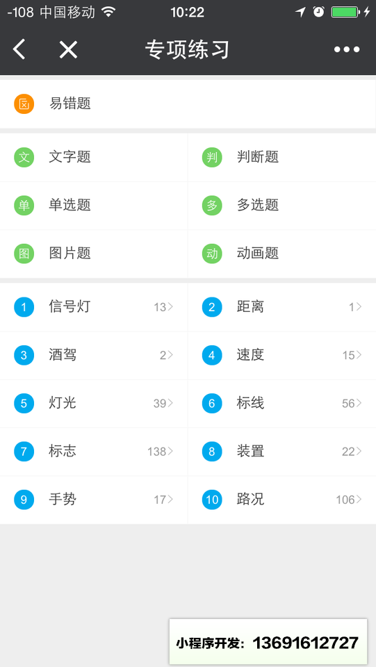 学车题库小程序截图