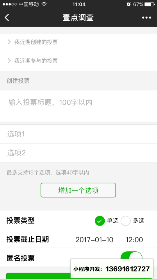 壹点调查小程序截图