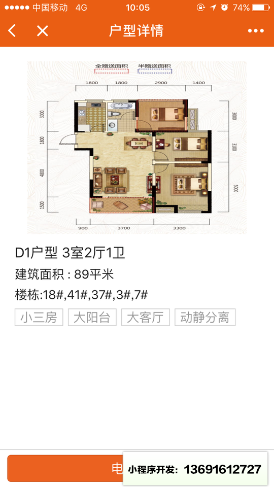 新安买房小程序截图