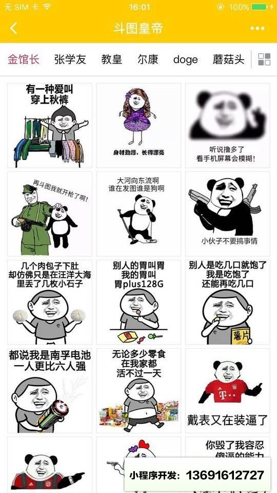 斗图皇帝小程序截图