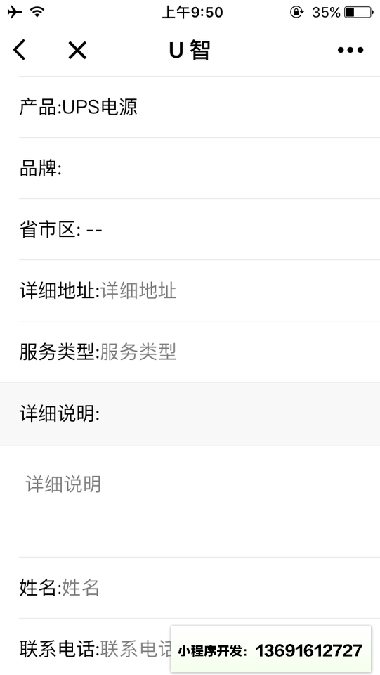 U智服务小程序截图