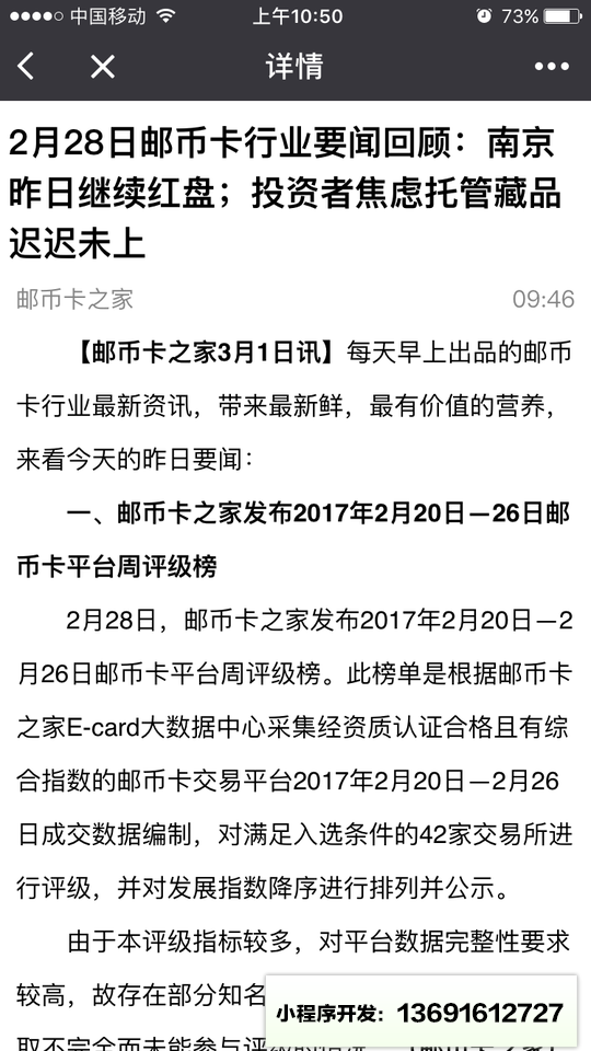 邮币小管家小程序截图