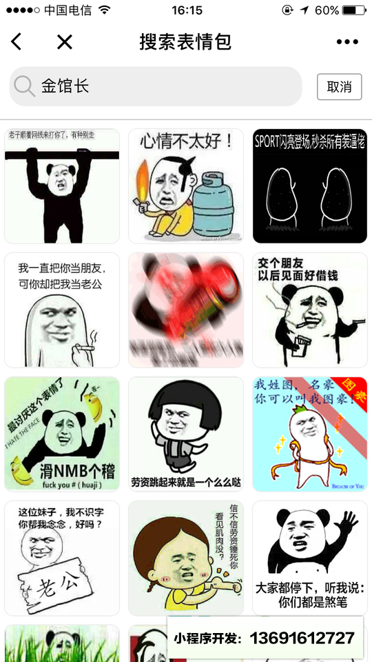 找表情包小程序截图