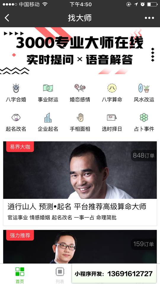 5元八字算命占卜起名电影平台小程序截图