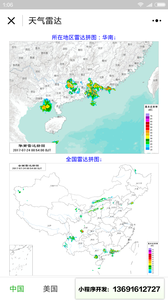 天气雷达小程序截图