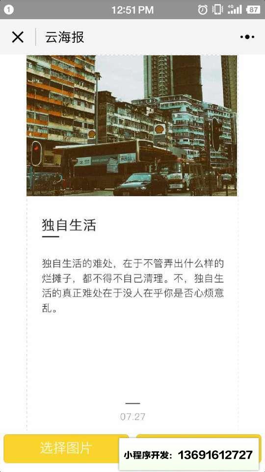 云海报小程序截图