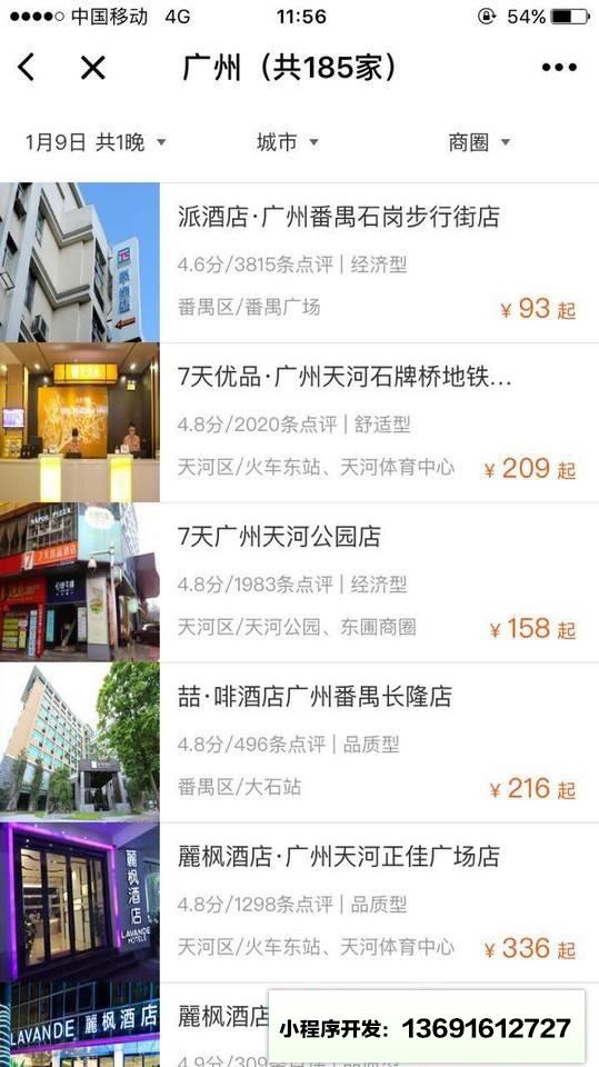铂涛旅行官方小程序截图