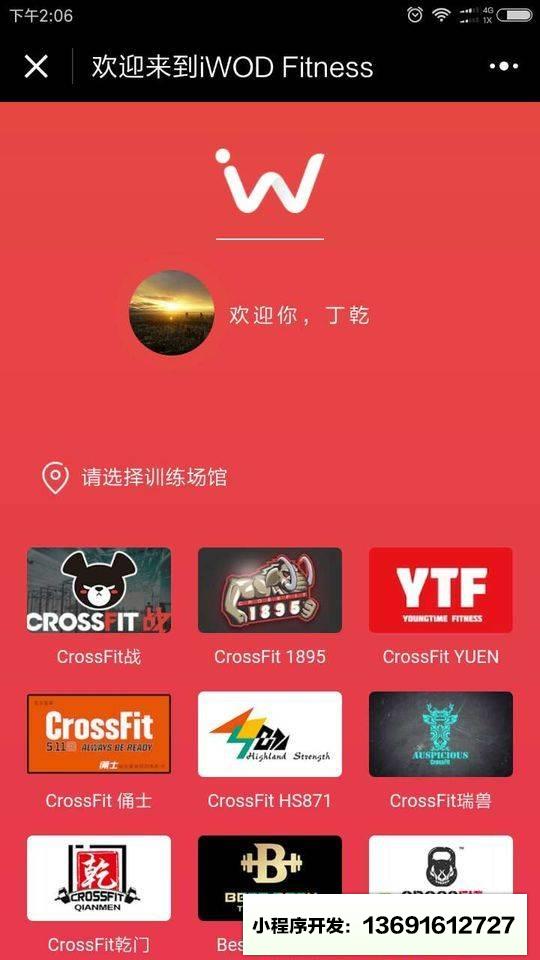 iWOD健身小程序截图