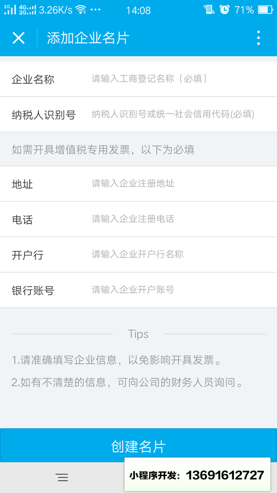 艾特票小助手小程序截图