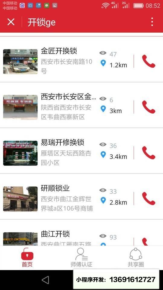 开锁ge +小程序截图