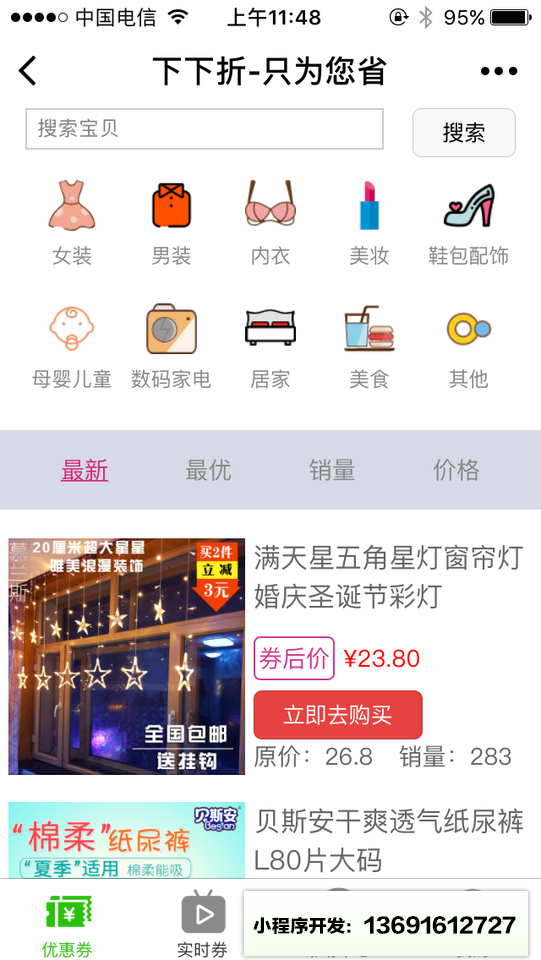 下下折小程序截图
