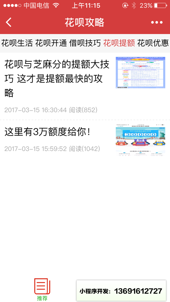 花呗攻略小程序截图
