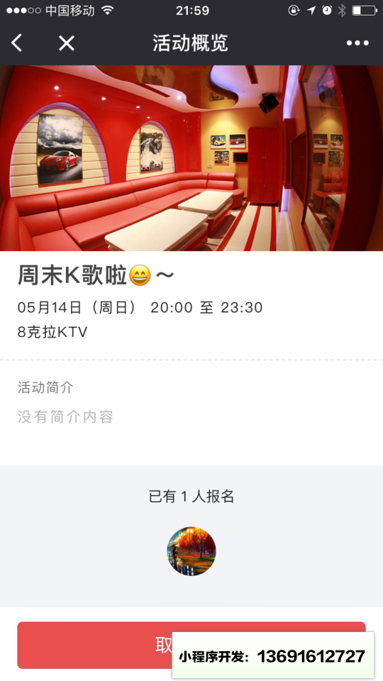 远会小程序截图