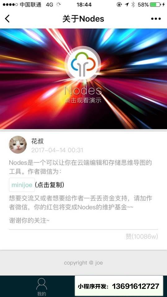 Nodes小程序截图