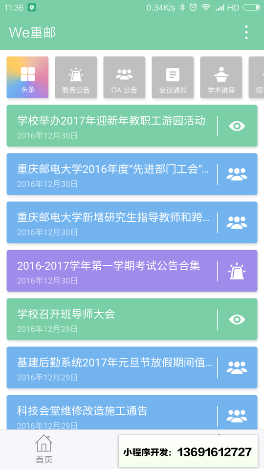 We重邮小程序截图